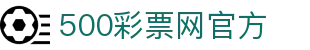 500彩票网官方 - 中国福利彩票官方购票服务平台